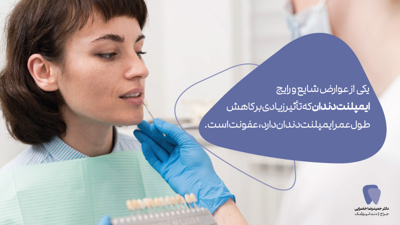 عوارض ایمپلنت دندان